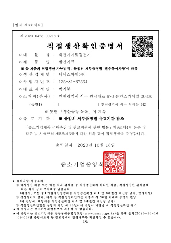 직접생산확인 증명서/발전기